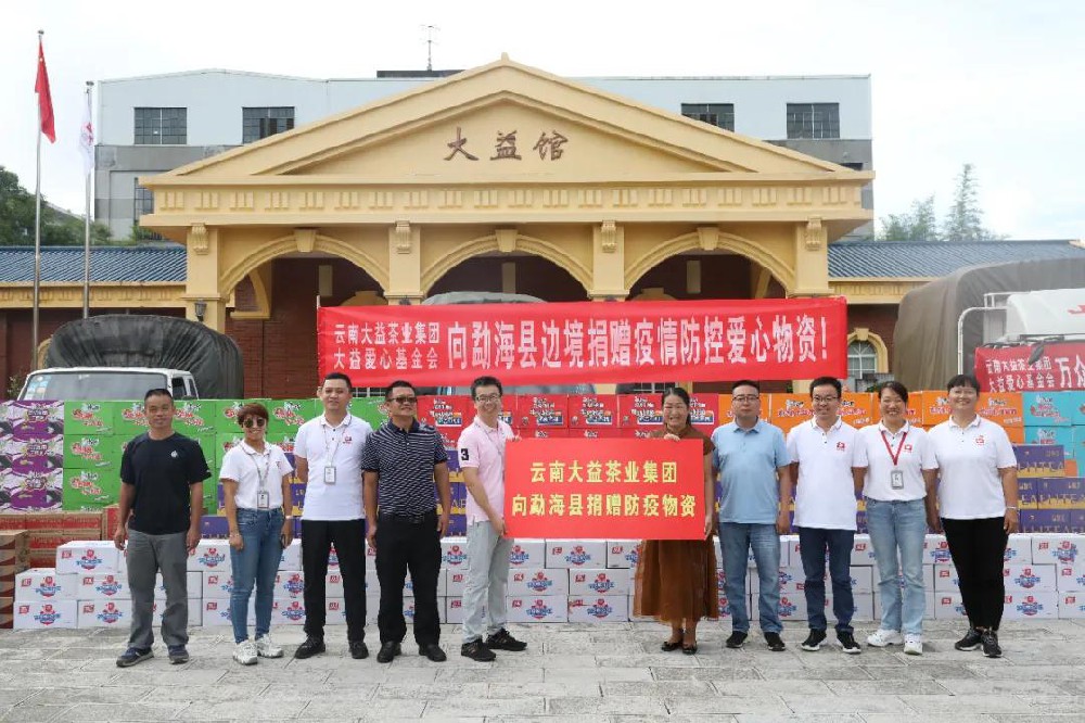 万众益心 风雨同舟|大益集团再向边境捐赠抗疫物资