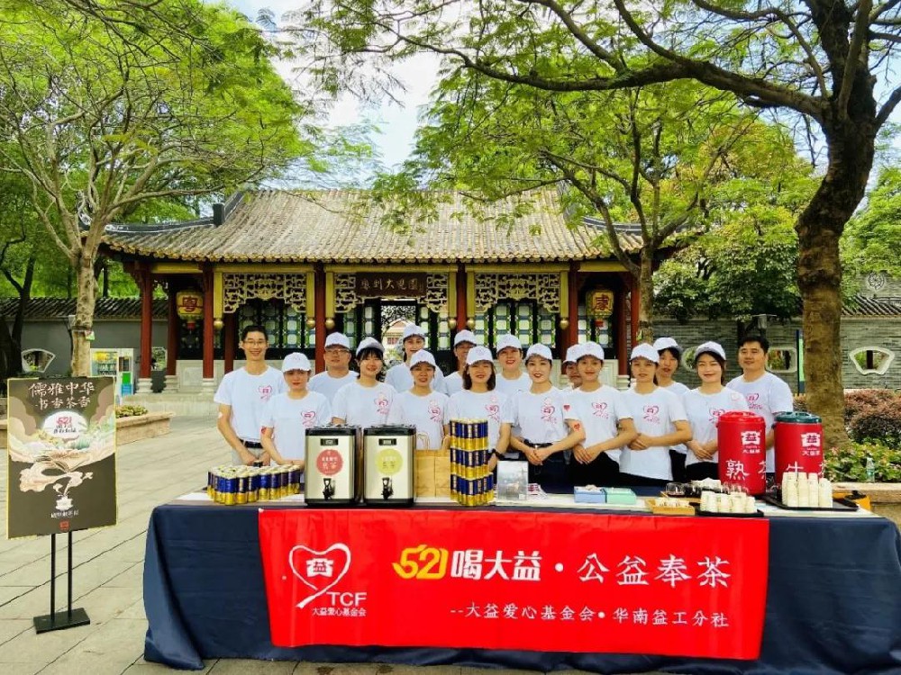 521公益奉茶百万杯