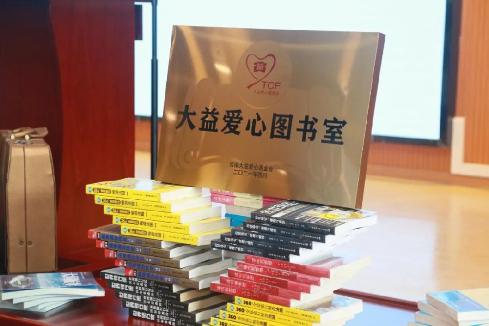 助力“书香校园”建设 |大益向勐海三所学校捐赠“大益爱心图书室”