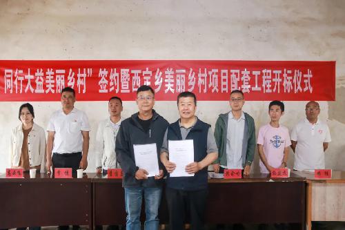 “同行大益美丽乡村”签约，西定乡配套工程全面启动！——大益乡村振兴（之二十一）