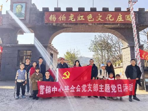 党建活动 | 基金会党支部赴昆明锡伯龙文化红色庄园开展迎新春主题党日活动（之二十五）