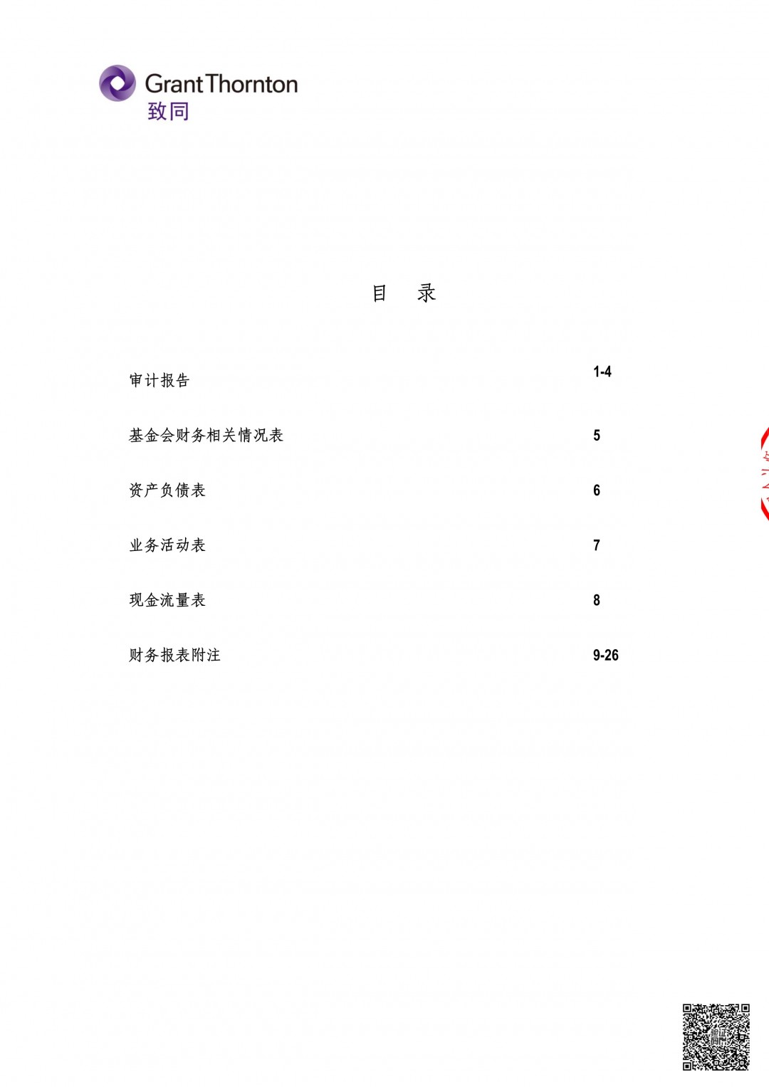2_云南大益爱心基金会2025年审计报告.jpg