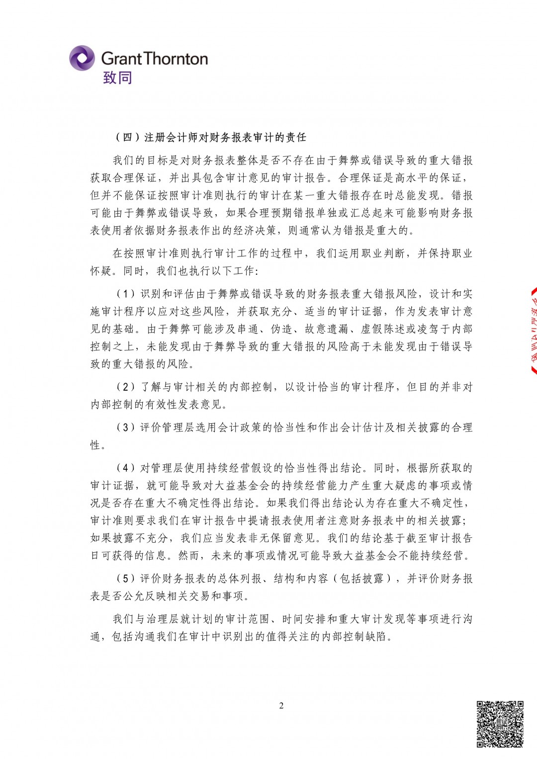 4_云南大益爱心基金会2025年审计报告.jpg
