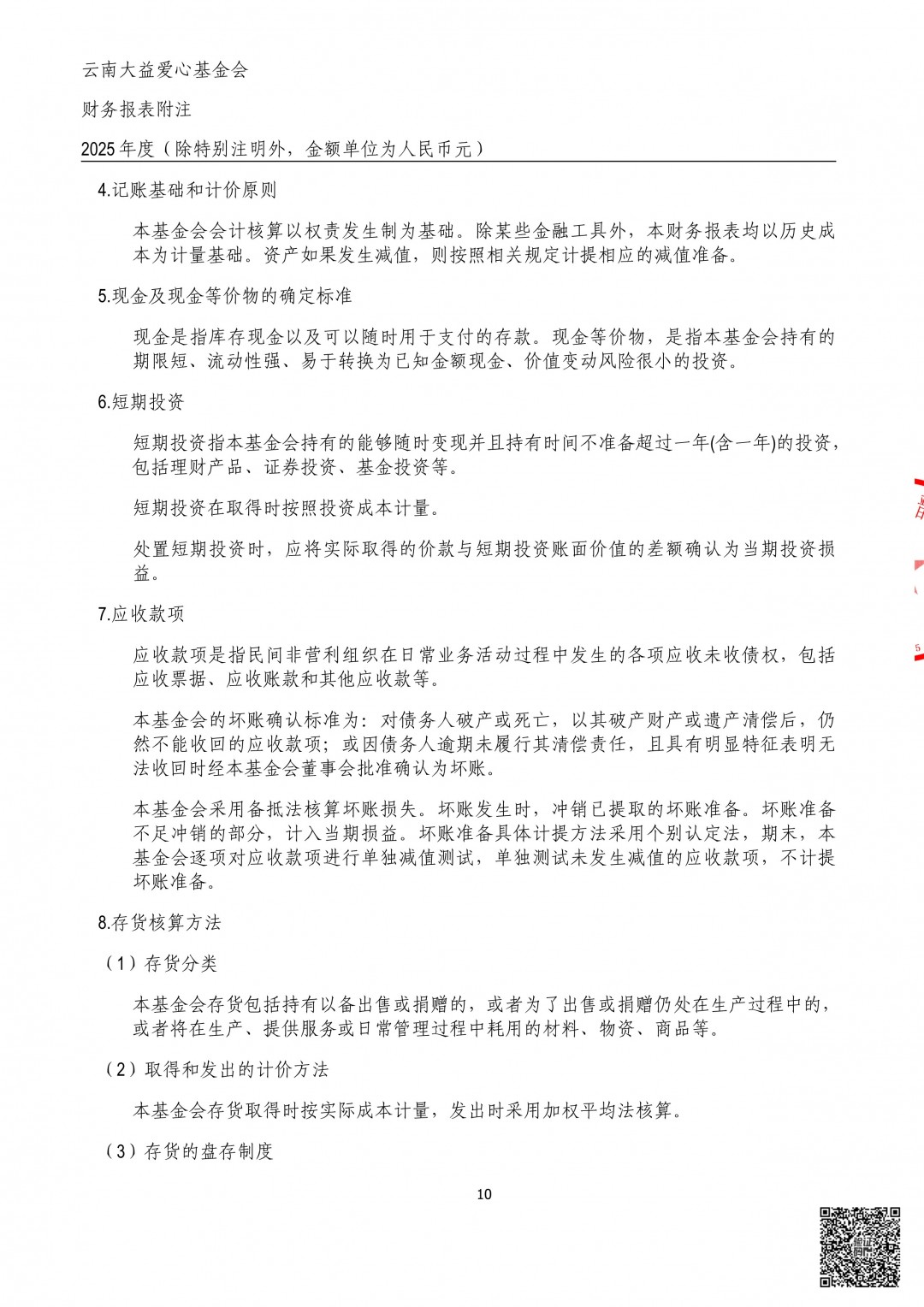 12_云南大益爱心基金会2025年审计报告.jpg