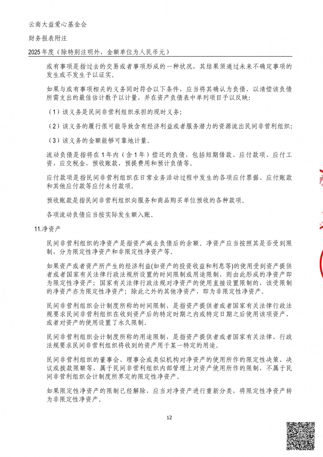 14_云南大益爱心基金会2025年审计报告.jpg