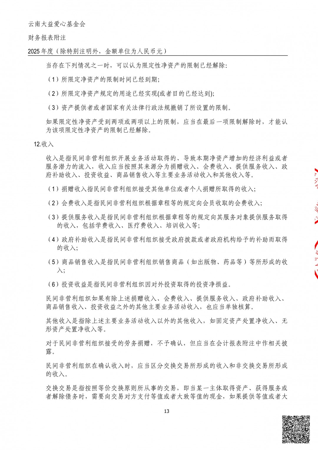 15_云南大益爱心基金会2025年审计报告.jpg