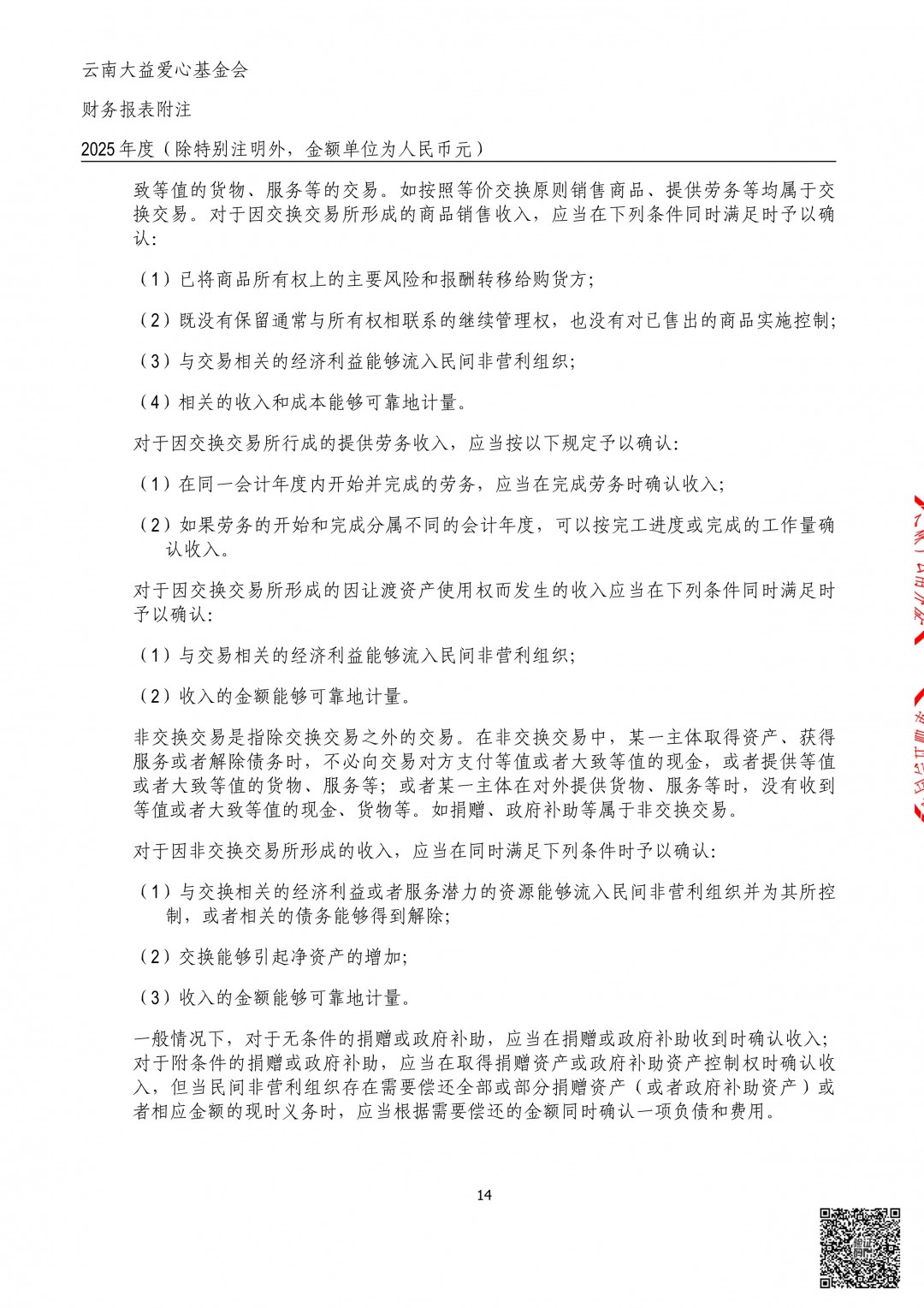 16_云南大益爱心基金会2025年审计报告.jpg