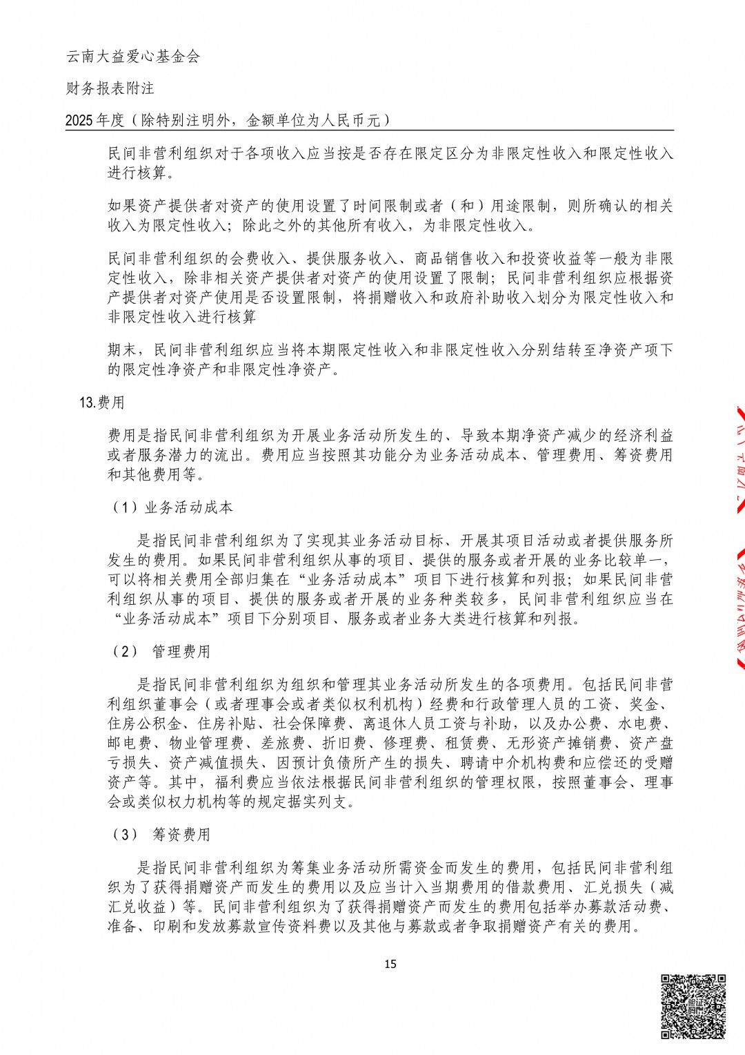 17_云南大益爱心基金会2025年审计报告.jpg