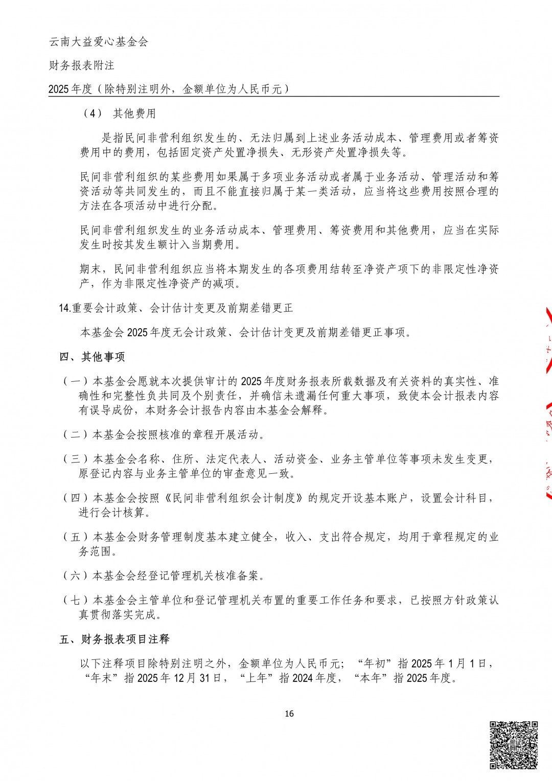 18_云南大益爱心基金会2025年审计报告.jpg