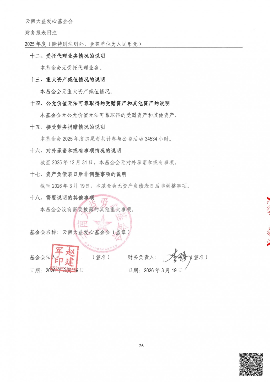 28_云南大益爱心基金会2025年审计报告.jpg