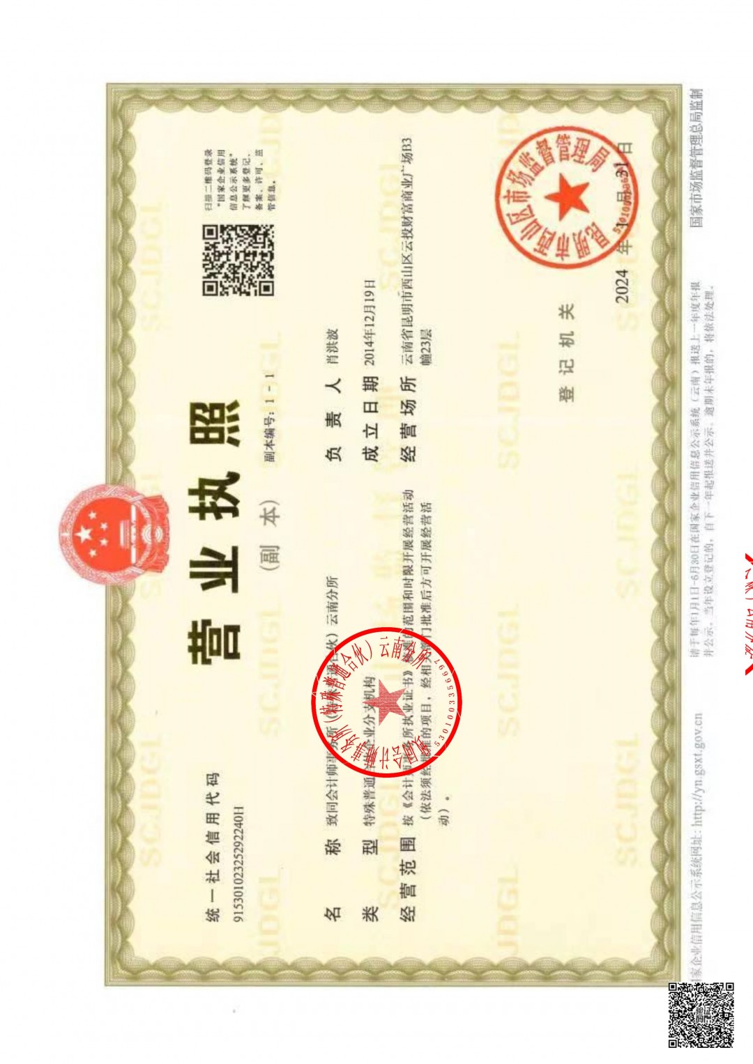 29_云南大益爱心基金会2025年审计报告.jpg