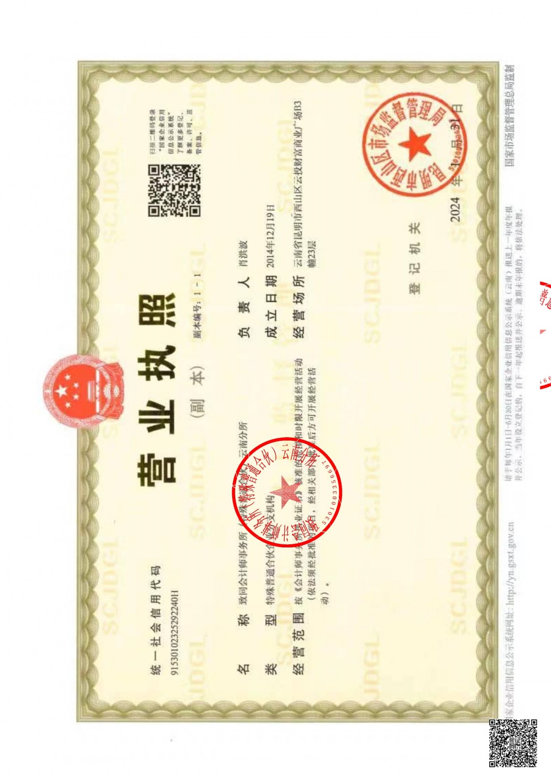 7_云南大益爱心基金会专项信息审计报告.jpg