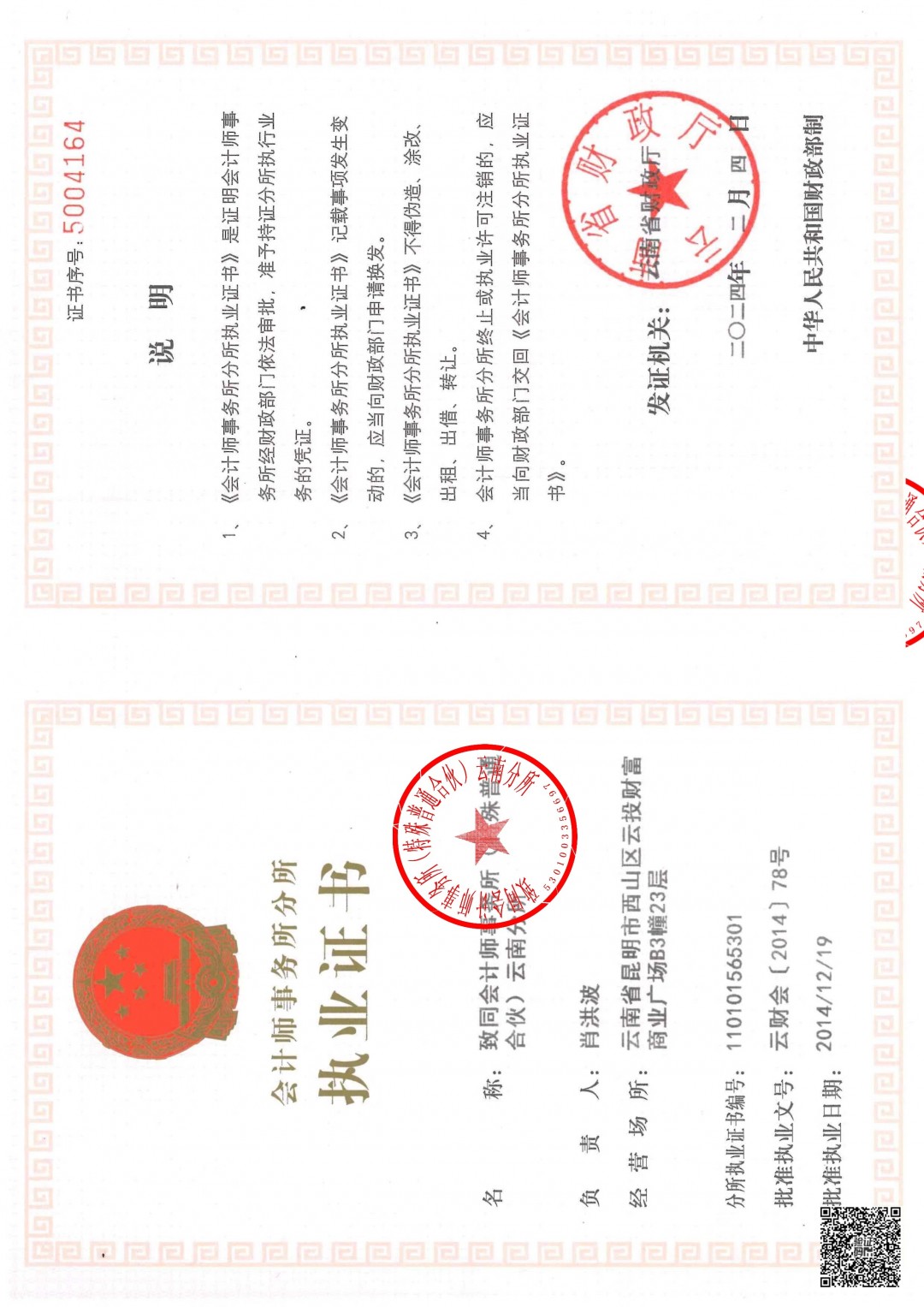 8_云南大益爱心基金会专项信息审计报告.jpg