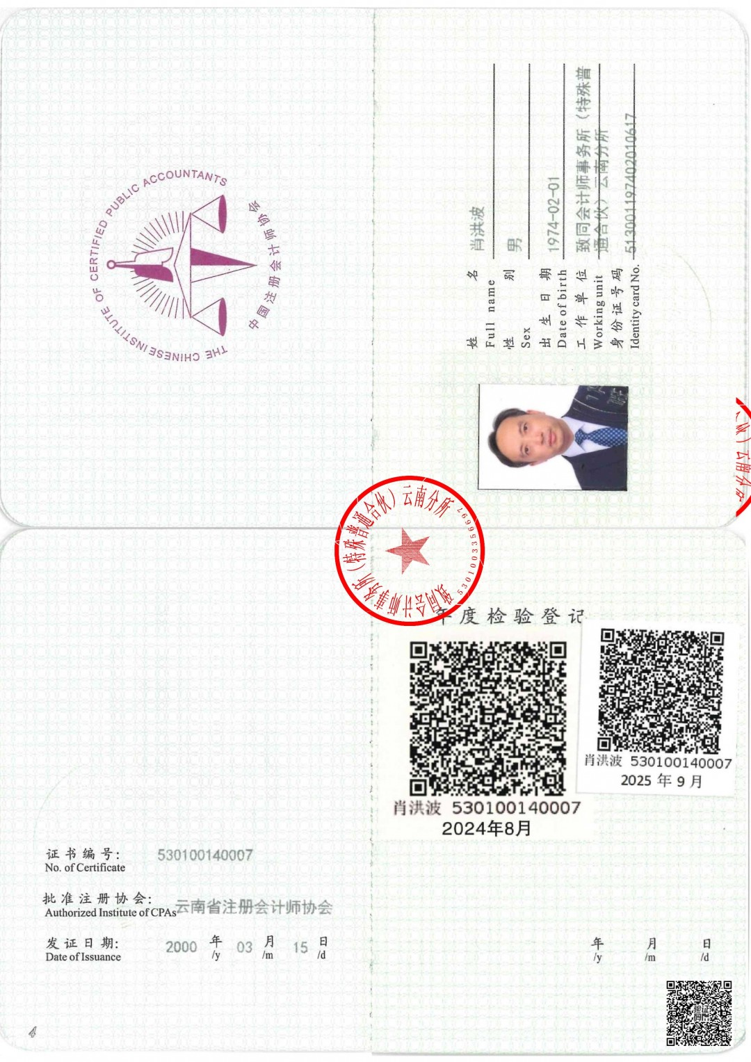 9_云南大益爱心基金会专项信息审计报告.jpg