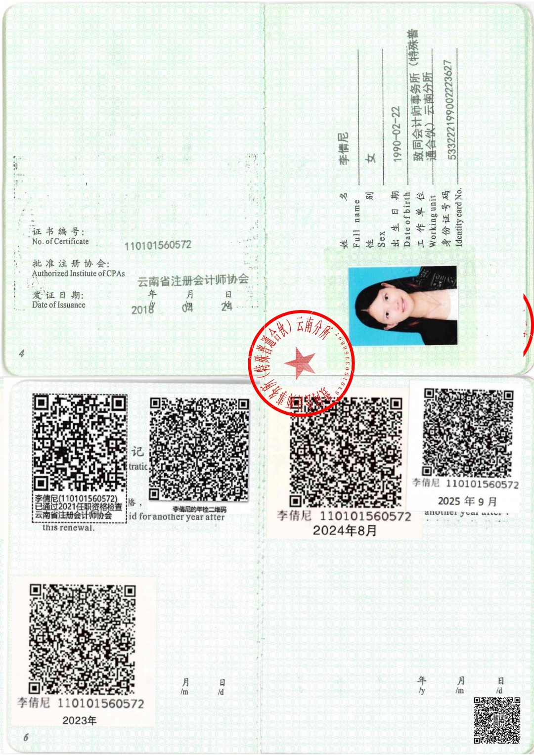 10_云南大益爱心基金会专项信息审计报告.jpg