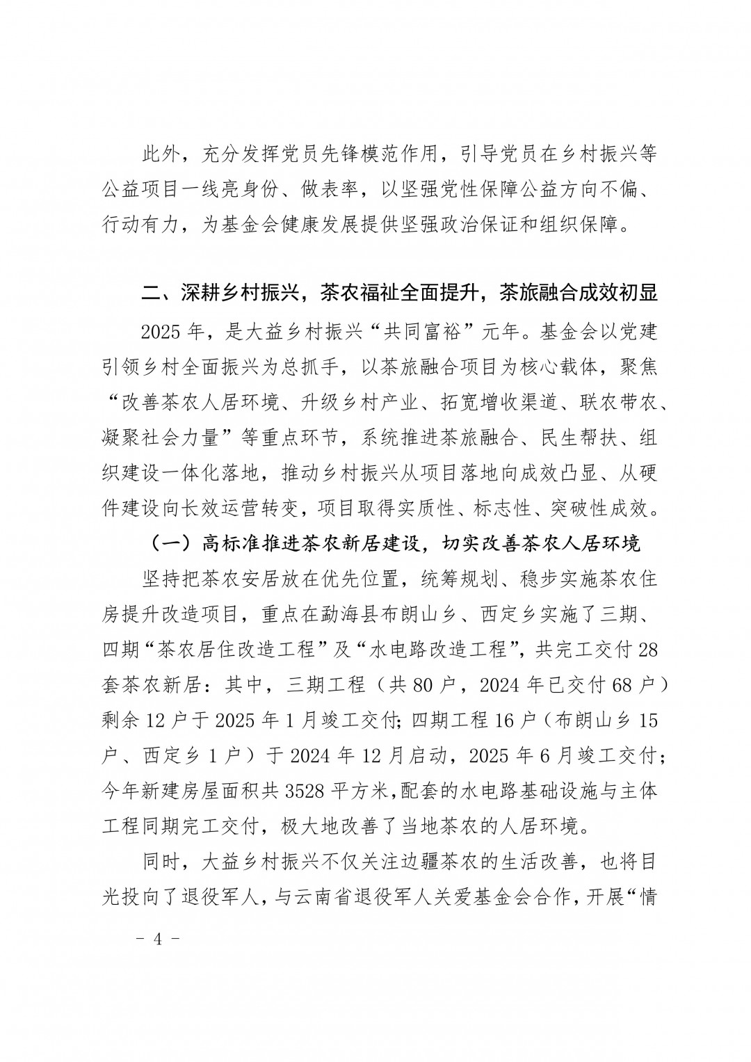 4_附件3、关于提请审议《2025年业务工作报告及2026年工作计划（草案）》的议案.jpg