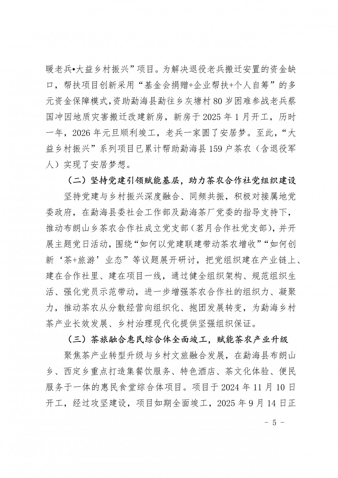 5_附件3、关于提请审议《2025年业务工作报告及2026年工作计划（草案）》的议案.jpg
