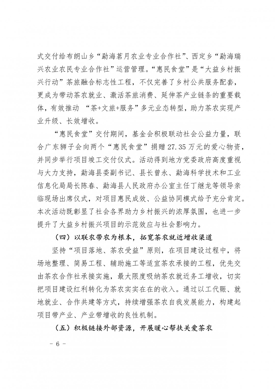 6_附件3、关于提请审议《2025年业务工作报告及2026年工作计划（草案）》的议案.jpg