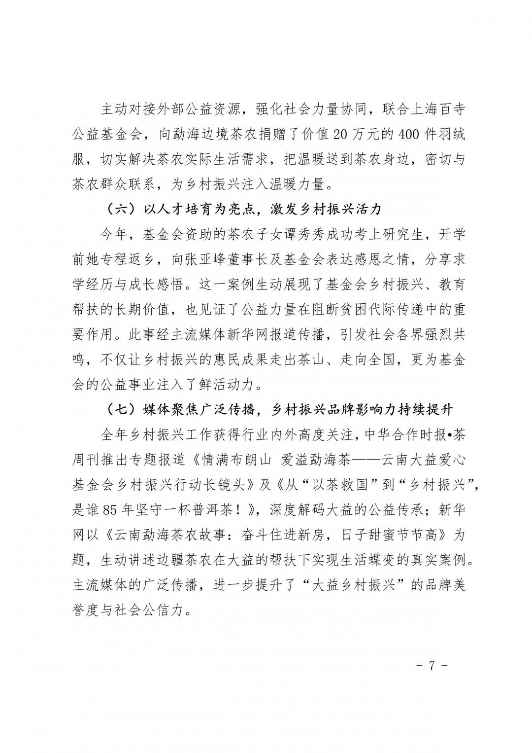 7_附件3、关于提请审议《2025年业务工作报告及2026年工作计划（草案）》的议案.jpg