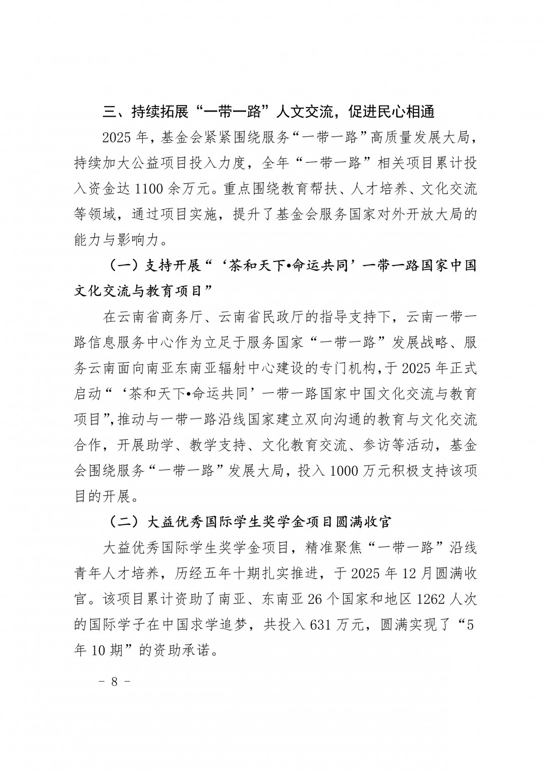 8_附件3、关于提请审议《2025年业务工作报告及2026年工作计划（草案）》的议案.jpg