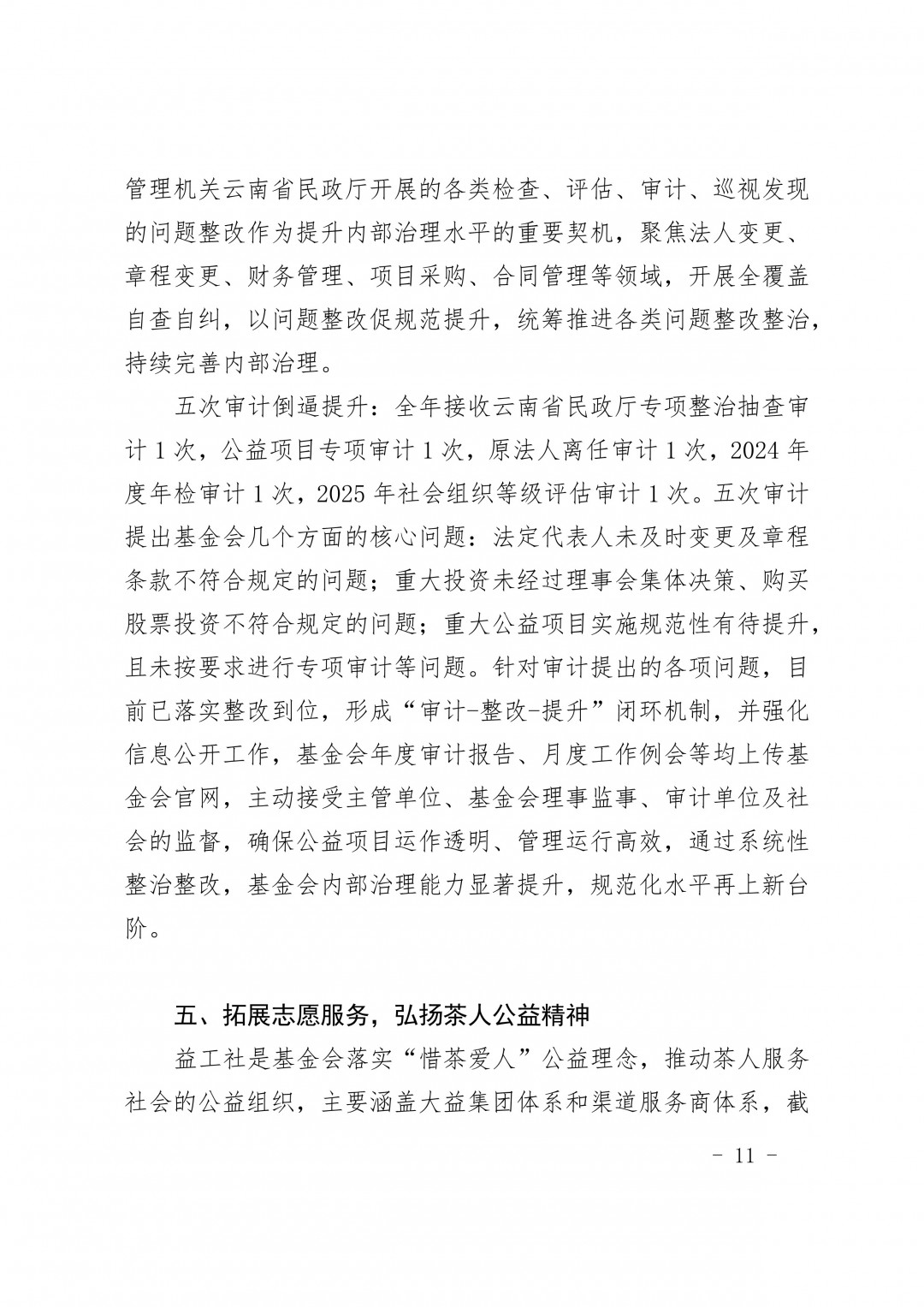 11_附件3、关于提请审议《2025年业务工作报告及2026年工作计划（草案）》的议案.jpg