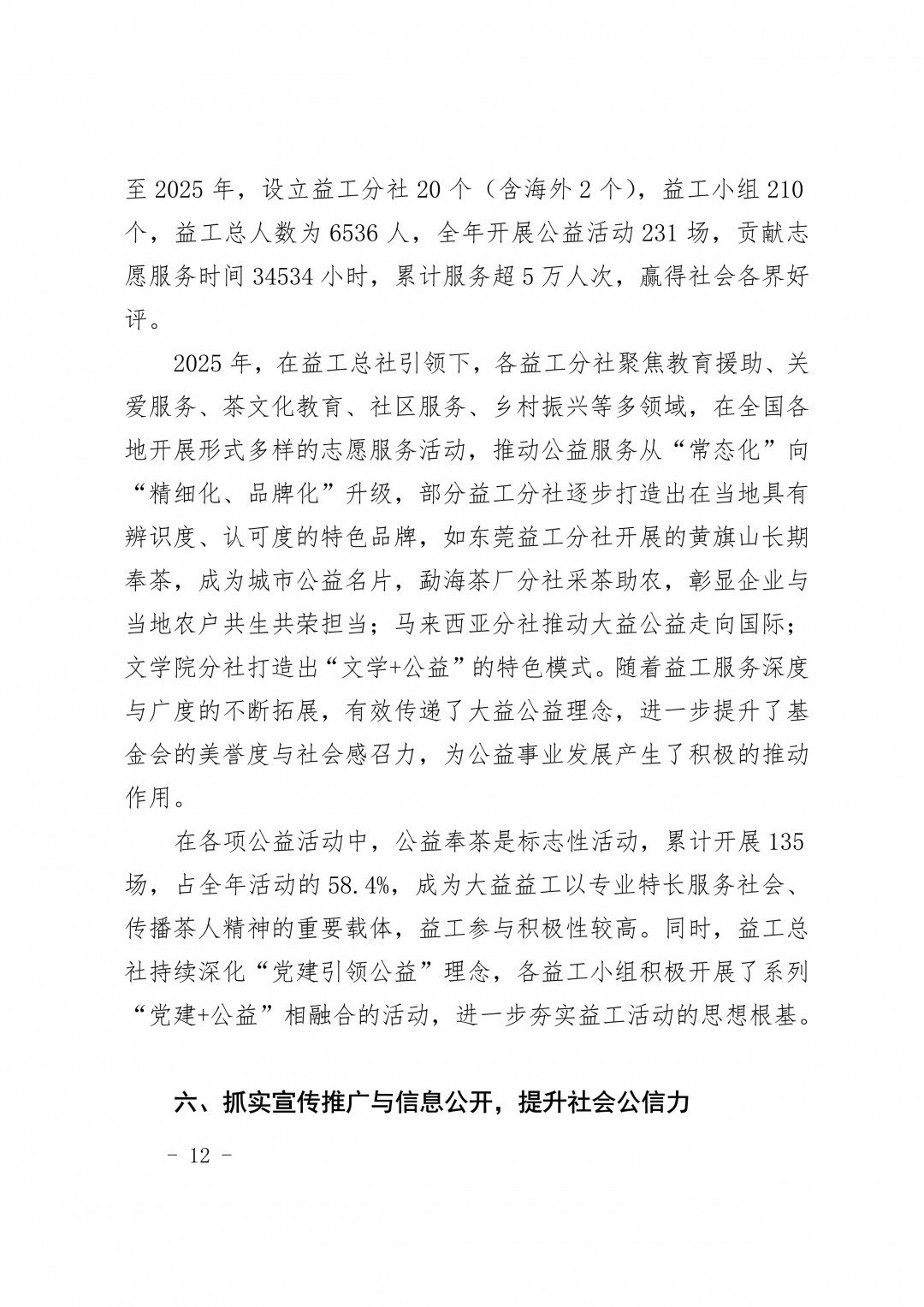 12_附件3、关于提请审议《2025年业务工作报告及2026年工作计划（草案）》的议案.jpg